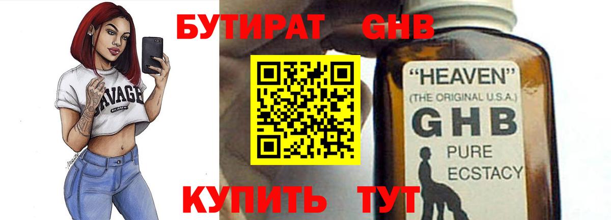 Бутират буратино Саров