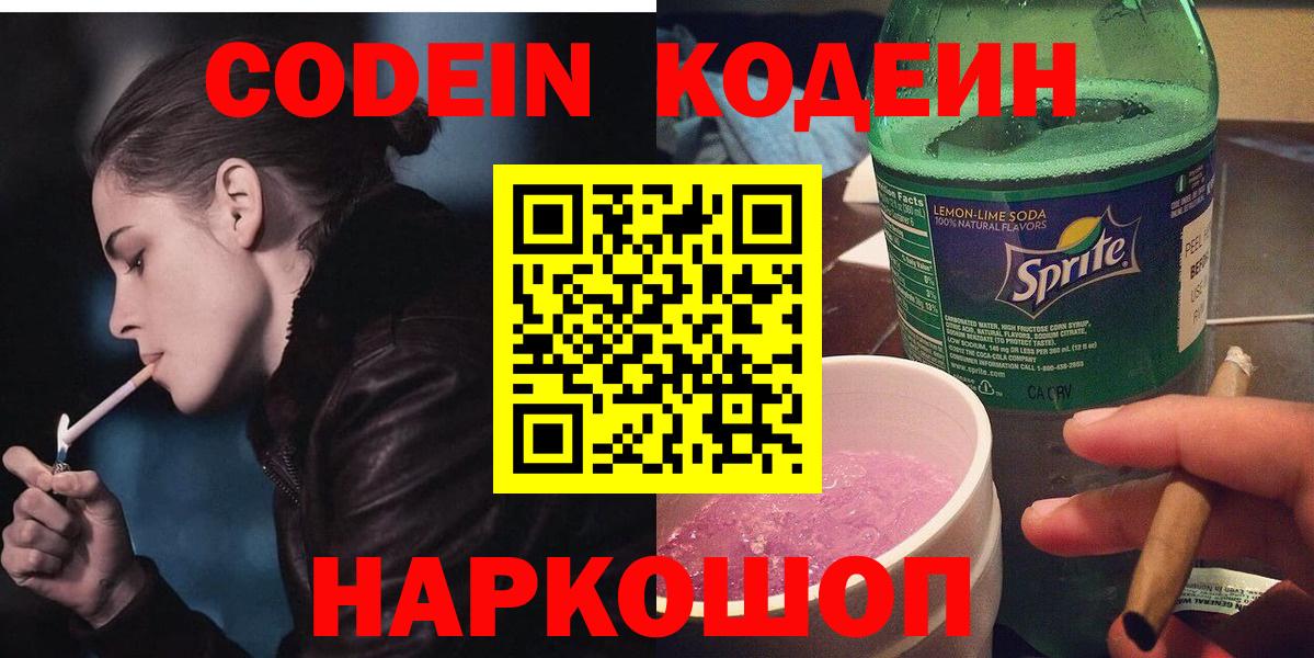 Кодеиновый сироп Lean Purple Drank  Вход с VPN  Кодеин напиток Lean (лин)  Саров 