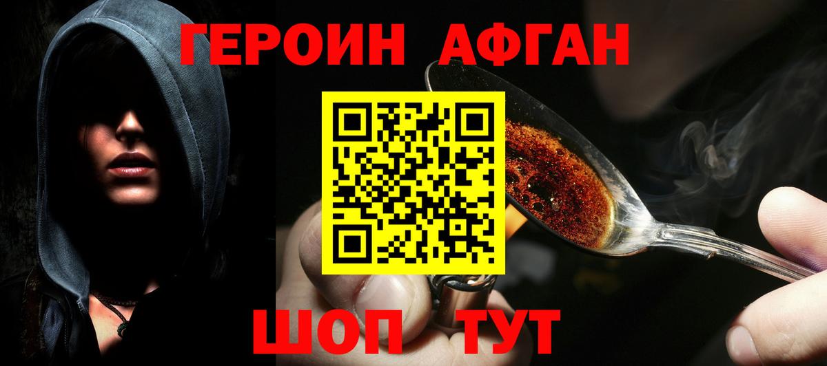 Героин  Вход с VPN  Саров  ГЕРОИН афганец 
