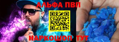Альфа ПВП Сланцы