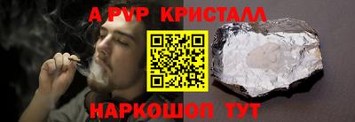 Альфа ПВП Сланцы