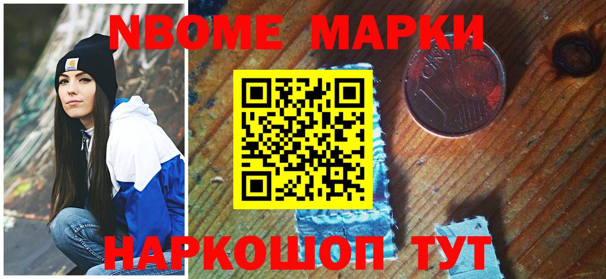 Марки 25I-NBOMe 1500мкг Саров